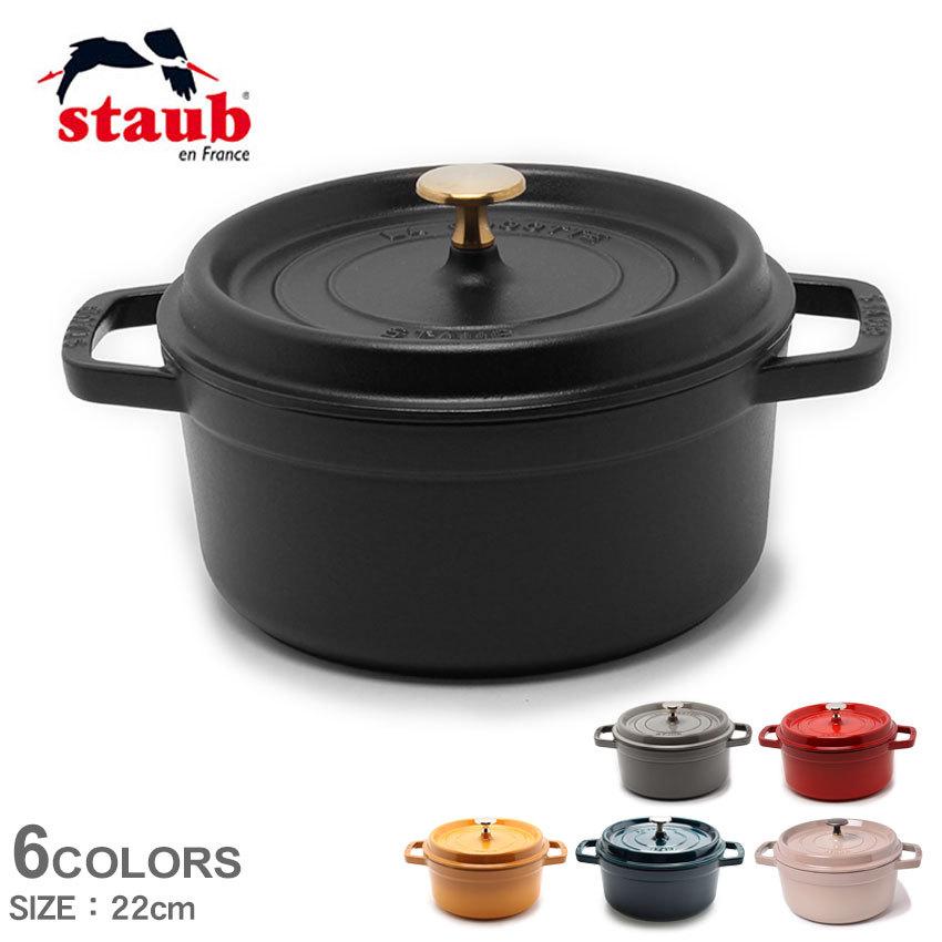 Staub（ストウブ） ココット鍋 ピコ ココット ラウンド 22cm STAUB 黒