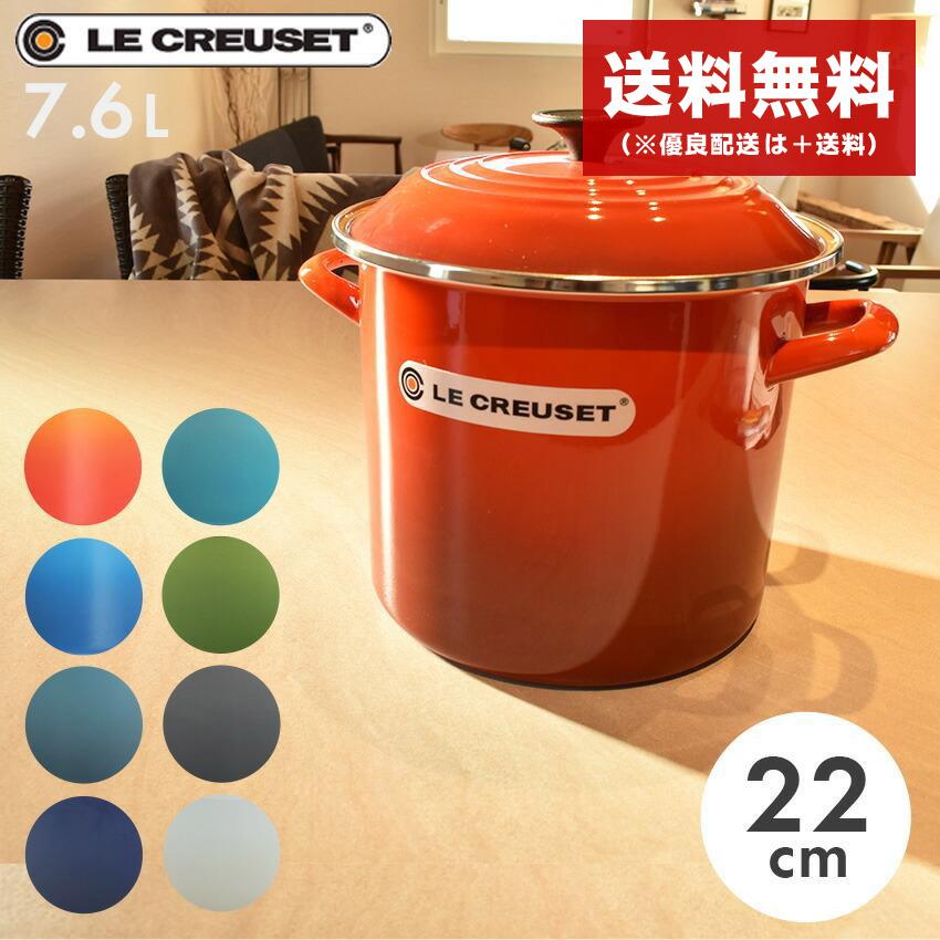 Le Creuset（ル・クルーゼ） 送料無料 鍋 ストックポット 7.6L N4100
