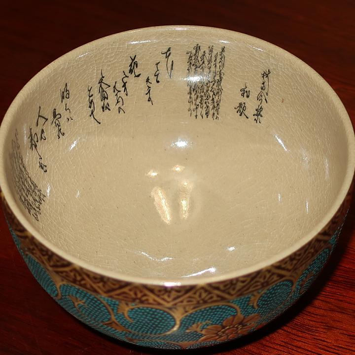 九谷焼 茶道具 抹茶茶碗 青粒鉄仙（新古今和歌集細字入り） 錦泉作
