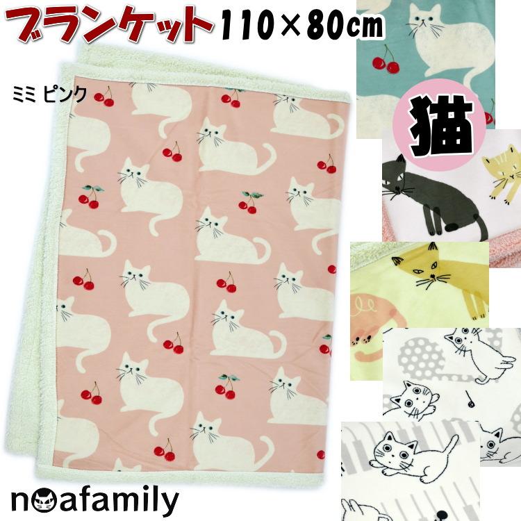ブランケット ひざ掛け 猫柄 チェリー柄 音楽柄 ノアファミリー 音たま