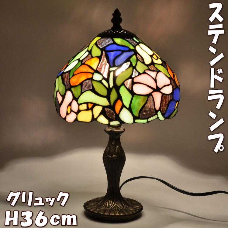 ステンドランプ テーブルランプ グリュック間接照明 アンティーク