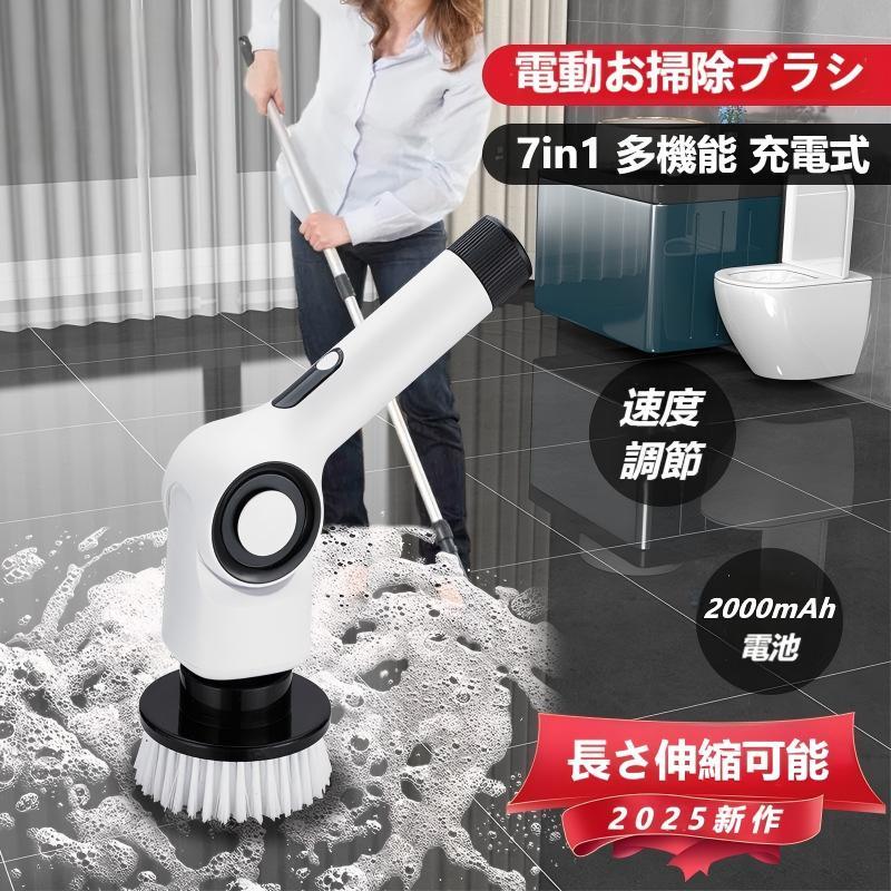 電動ブラシ 電動お掃除ブラシ 7in1 バスポリッシャー 電動 充電式 風呂