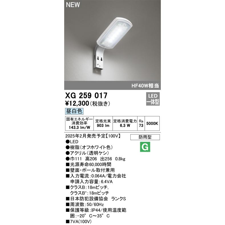 ODELIC（オーデリック） LED防犯灯 FL20W・水銀灯40W相当 XG259017