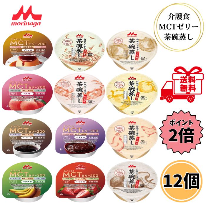 森永乳業 介護食 レトルト ゼリー 高カロリー 和風だし香る茶碗蒸し