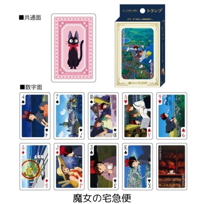 トランプ スタジオジブリ トトロ 魔女の宅急便 千と千尋の神隠し