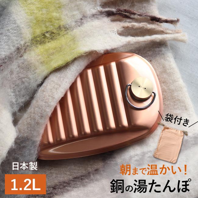 新光堂 純銅湯たんぽ 袋付 小 1.2L S-9395S(湯たんぽ 銅 純銅製