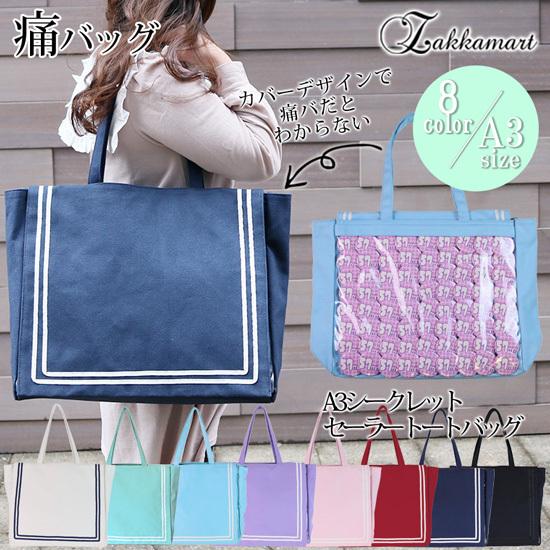 痛バッグ 痛バック ビニールバッグ 痛バ トート トートバッグ