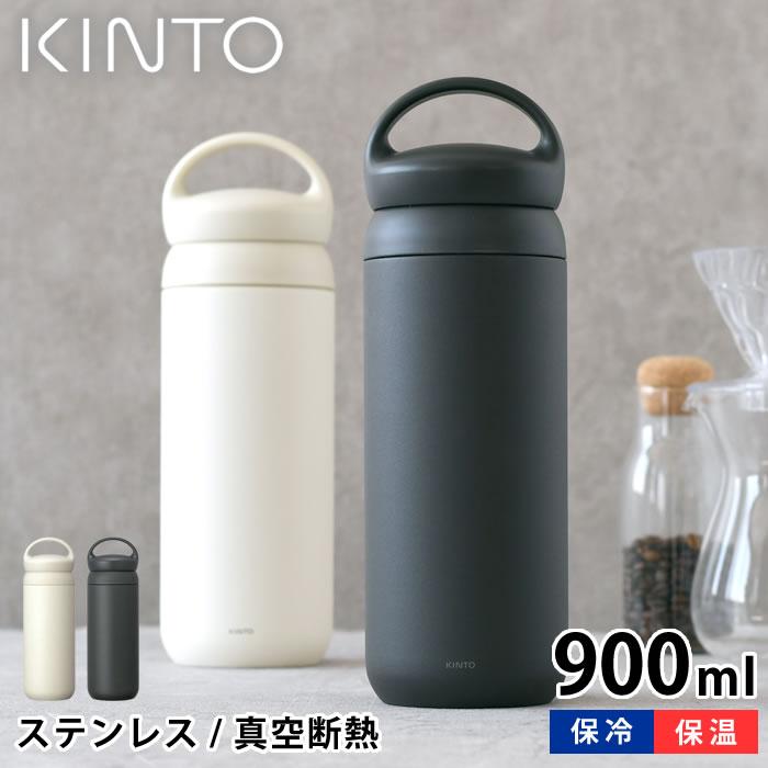 KINTO（キントー） デイオフタンブラー DAYOFF TUMBLER 900ml 水筒
