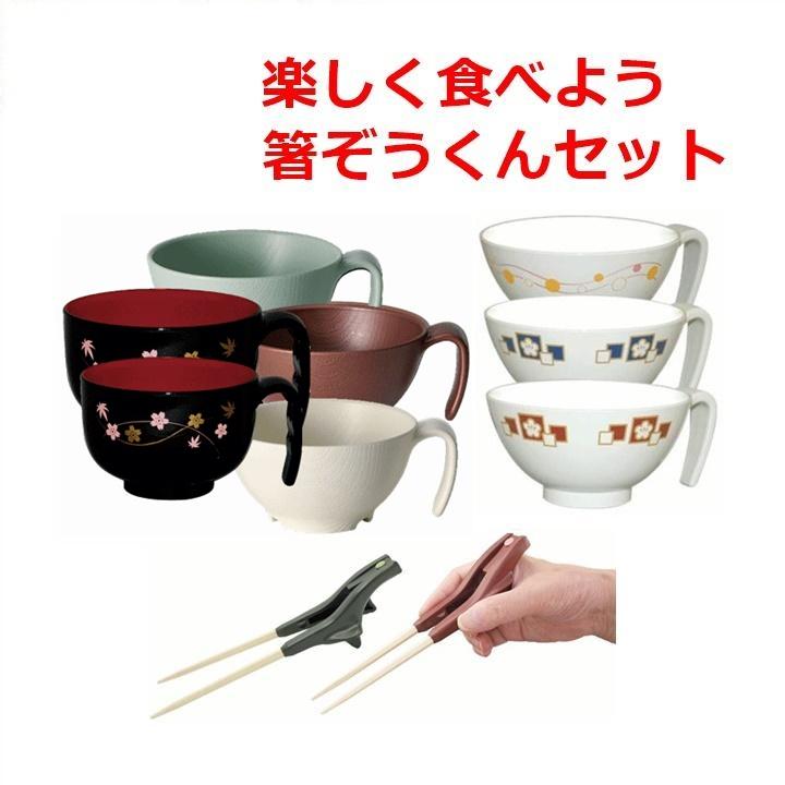 平日15時まで即日出荷】楽しく食べよう 箸ぞうくんセット【手が不自由