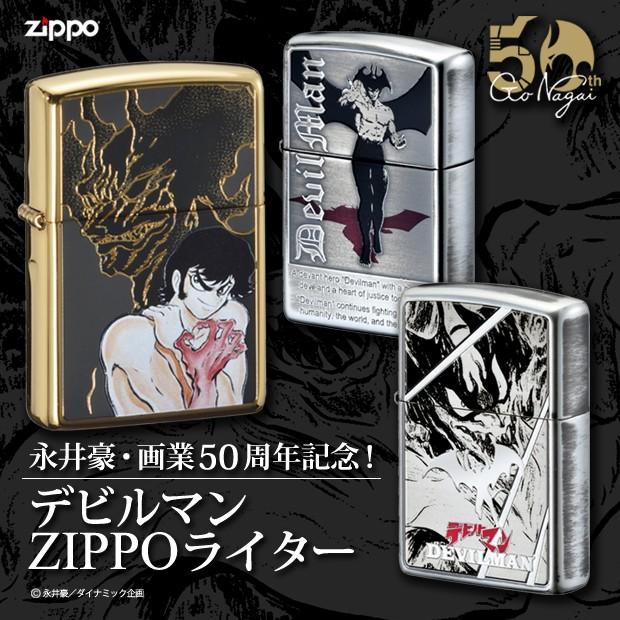ZIPPO（ジッポー） ジッポーライター 永井豪 画業50周年記念