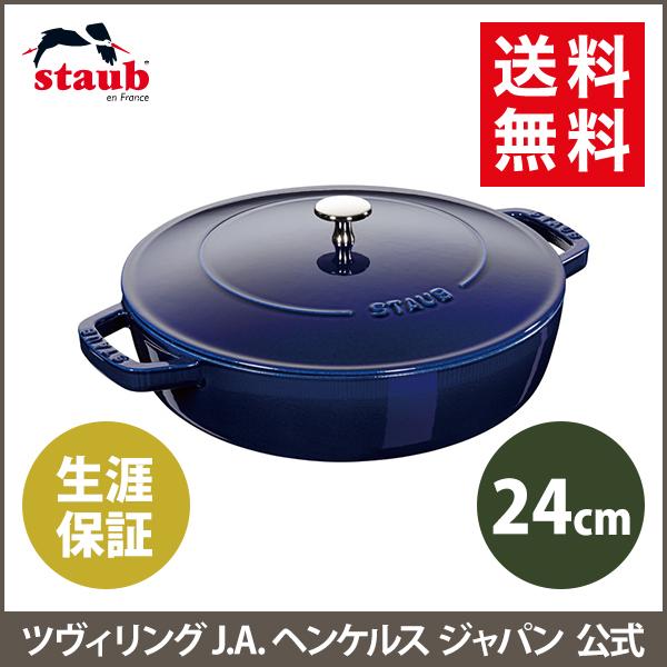 Staub（ストウブ） ブレイザー ソテーパン 24cm グランブルー ストゥブ