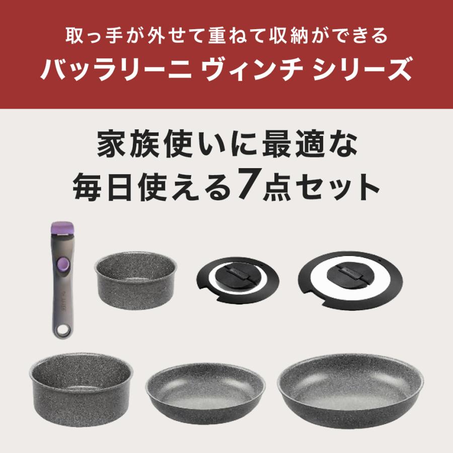 BALLARINI（バッラリーニ） 【新発売】BALLARINI ヴィンチ 7pcs