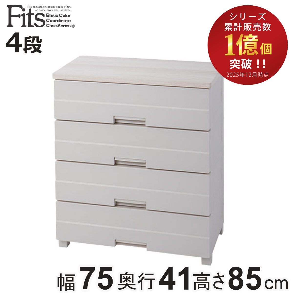 天馬 フィッツプラス イージー FE7504 4段（カプチーノ） Fits