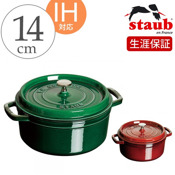 Staub ストウブ ピコ・ココット ラウンド 14cm（バジルグリーン）40509