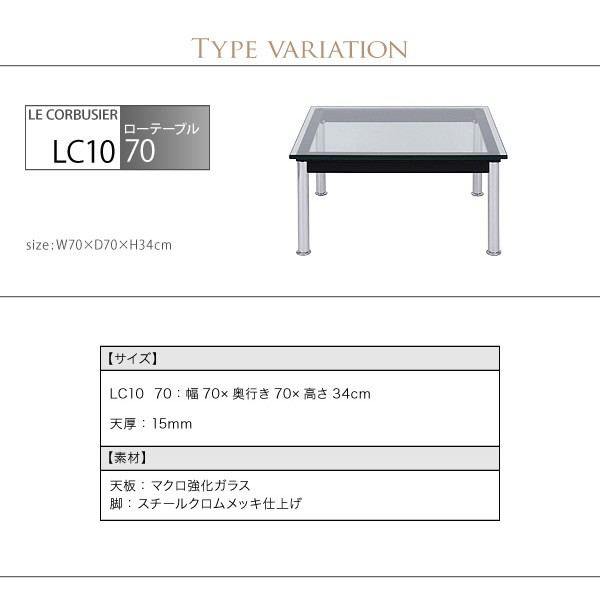 ソファー W70 ル・コルビジェ ローテーブル LC10 リプロダクト