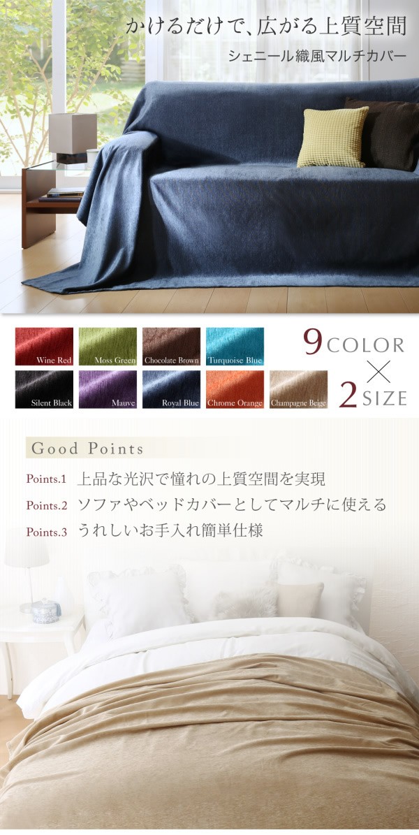 マルチカバー 190×190cm シェニール織風 おしゃれ ソファカバー 9色