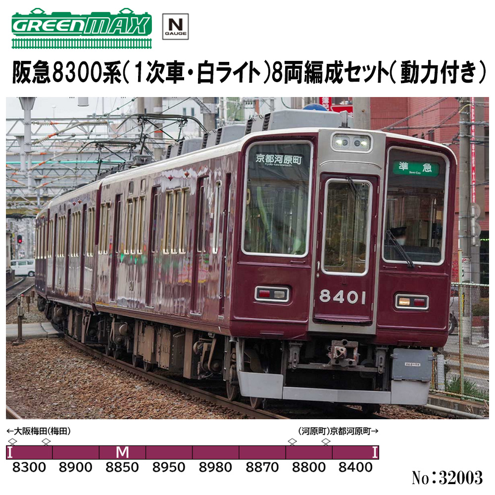 グリーンマックス グリーンマックス 阪急8300系（1次車・白ライト）8両