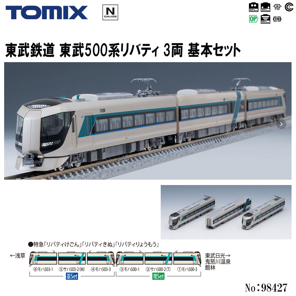 トミーテック トミックス 特別企画品 東武500系リバティ（リバティけご