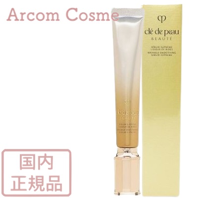 cle de peau BEAUTE セラムリッサーリッズS 20g（医薬部外品） 美容液