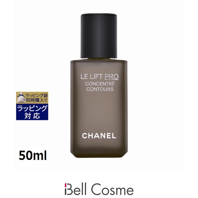 CHANEL シャネル LL プロ セラム 50ml 美容液 - 最安値・価格比較