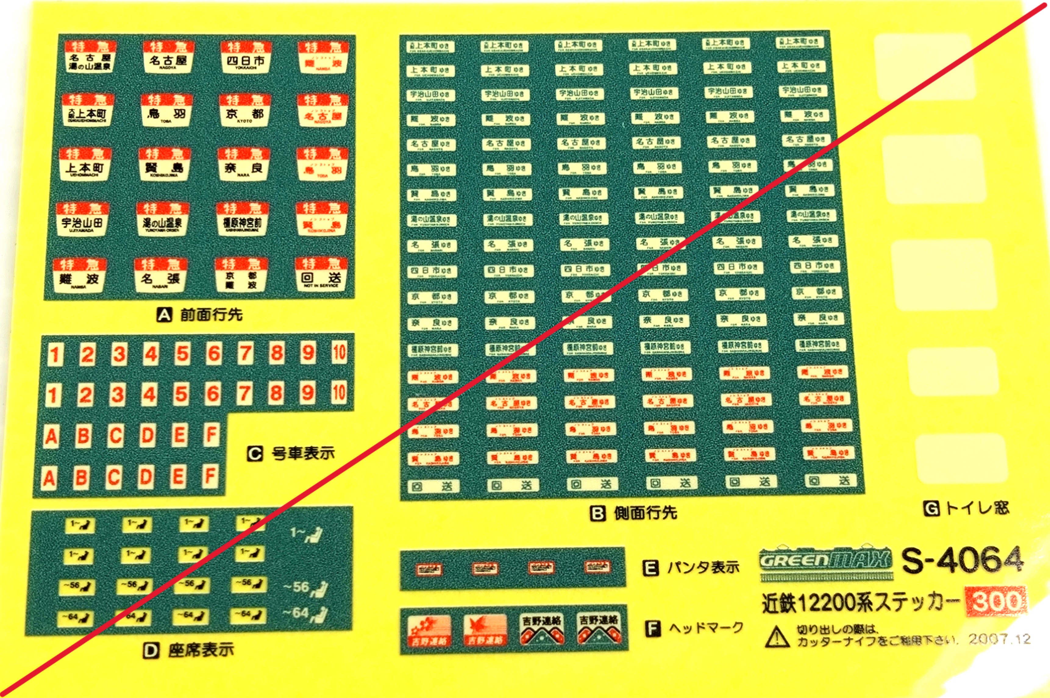 グリーンマックス グリーンマックス 近鉄12200系電車 スナックカー