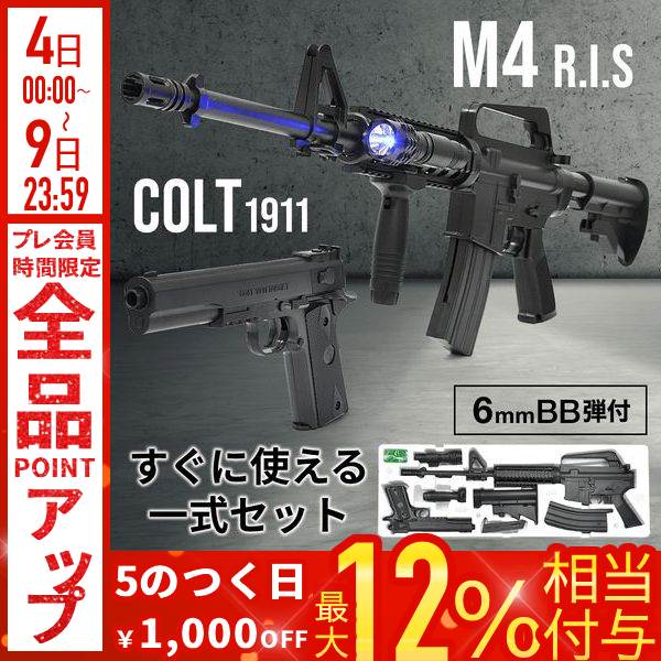 エアーガンセット Colt1911モデル ＆ M4 R.I.Sモデル ［ VS-C-M4