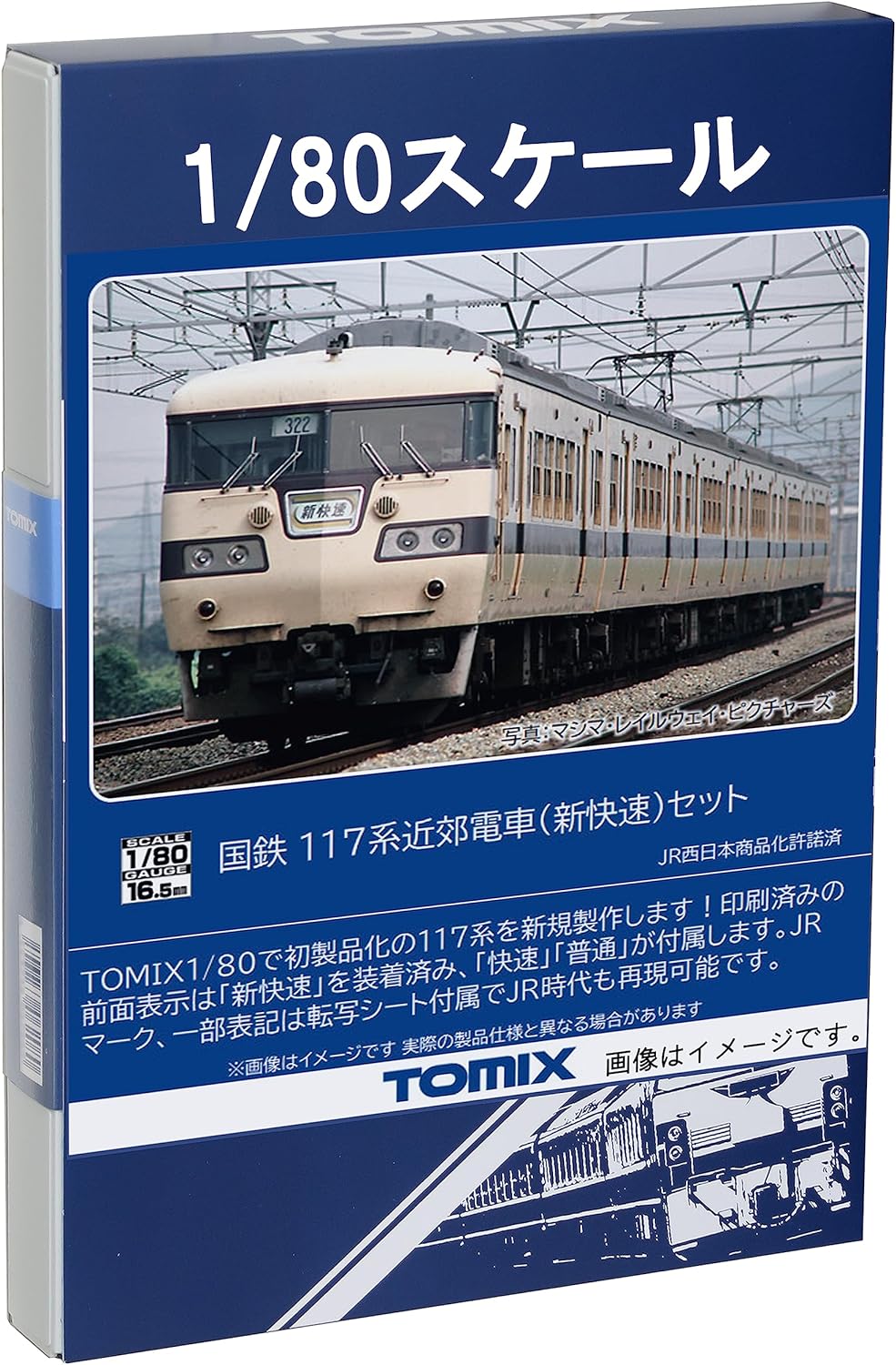トミーテック トミックス 国鉄 117系近郊電車（新快速）セット HO-9093