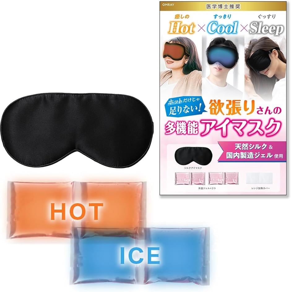 欲張りさんの多機能アイマスク（冷温両用アイマスク） アイピロー - 最