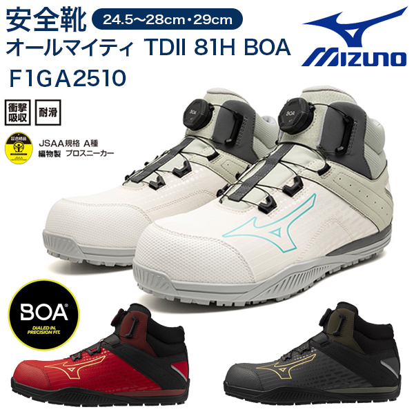 MIZUNO ミズノ オールマイティ TDII 81H BOA - 最安値・価格比較