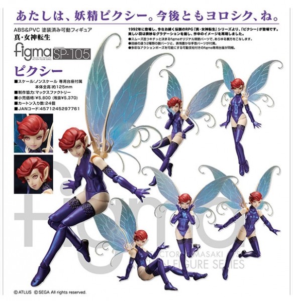 マックスファクトリー figma 真・女神転生 ピクシー figma フィギュア