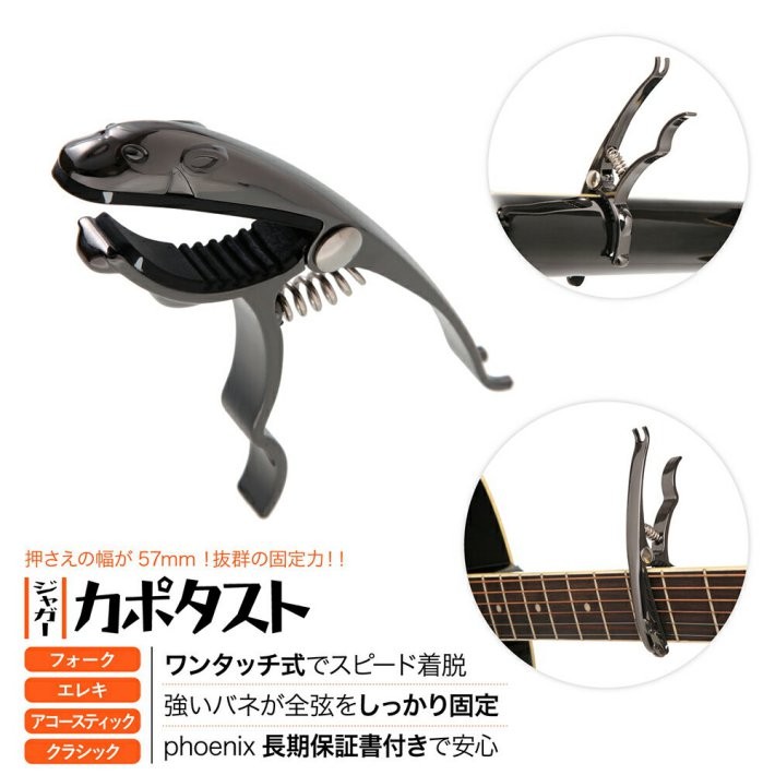 Phoenix カポタスト ギター アコギ ワンタッチ カポ クロス ピック