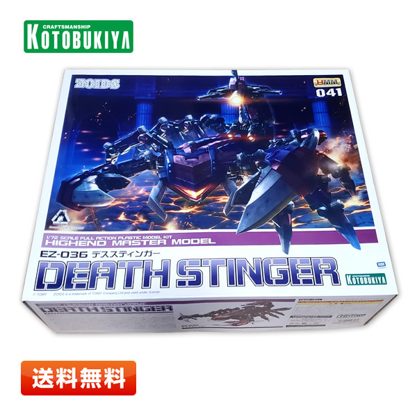 コトブキヤ EZ-036 デススティンガー [ゾイド-ZOIDS-］ （1/72スケール