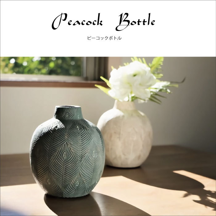 ピーコック柄フラワーベース グリーン アイボリー ポット 花器