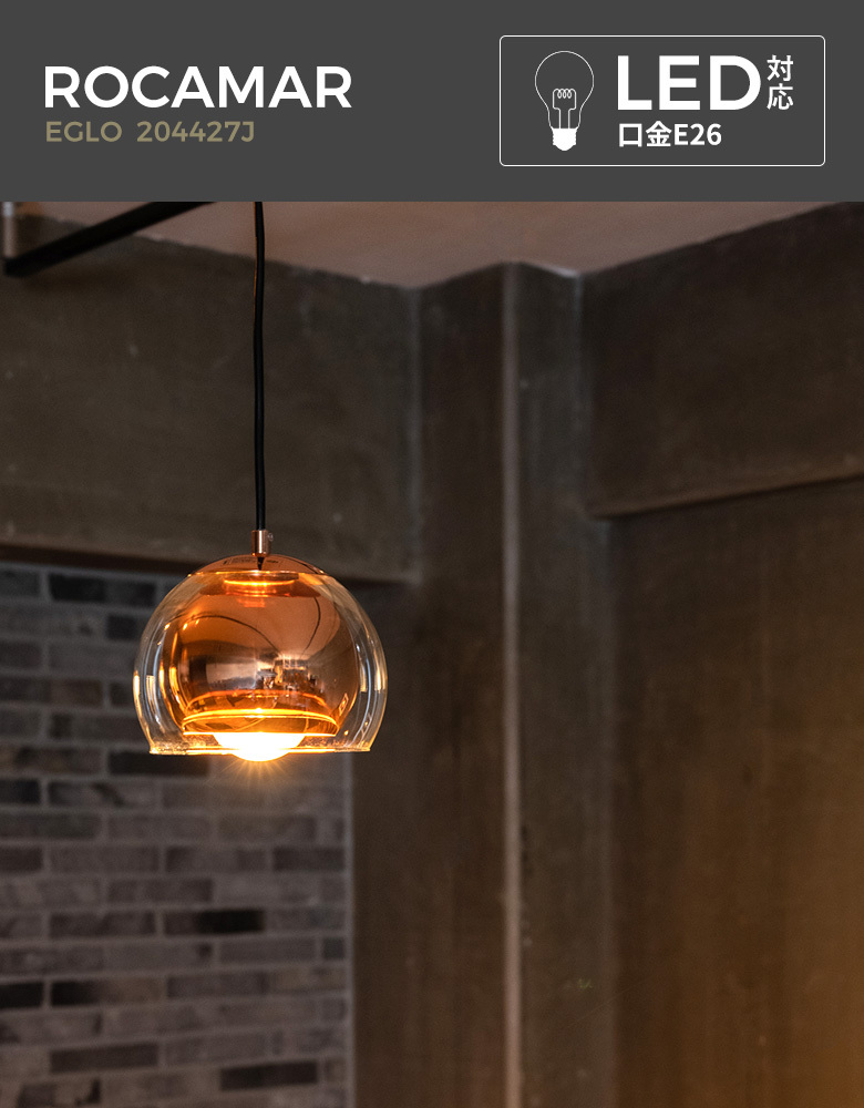 LEDペンダントライト EGLO ROCAMAR 19cm 204427J リビング ダイニング