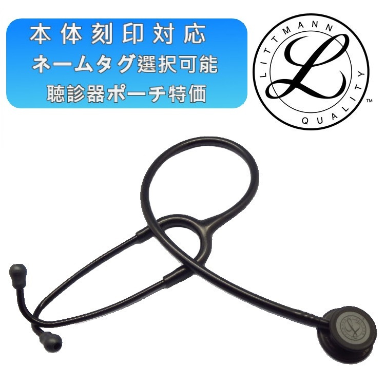 3M 3M リットマン クラシックIII 5620 （ブラック） 聴診器 - 最安値