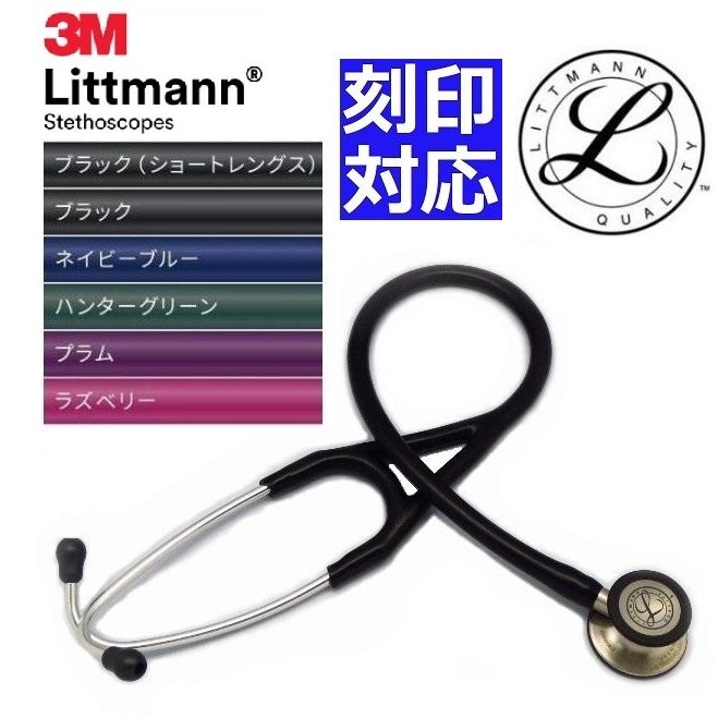 3M 3M リットマン クラシックIII （ブラックエディション） 聴診器