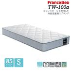 フランスベッド ZELT スプリングマットレス ZT-030 厚さ22cm Sサイズ