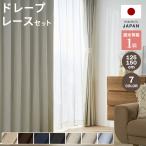 LOWYA（ロウヤ） カーテン 遮光 レース セット 2枚組 1枚組 おしゃれ