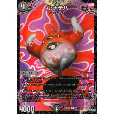 カードミュージアム Yahoo!店 - DM23-RP2X 第2弾 忍邪乱武 超刺激