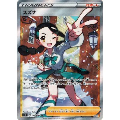 トレーナーズカード ポケモンカード SR（トレーディングカード