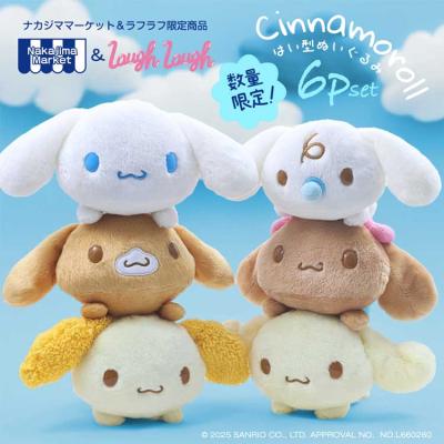 シナモロール モカのおすすめ人気商品一覧 通販 - Yahoo!ショッピング