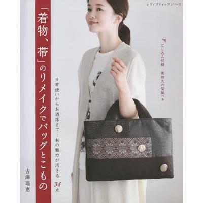 帯 リメイク バッグのおすすめ人気商品一覧 通販 - Yahoo!ショッピング