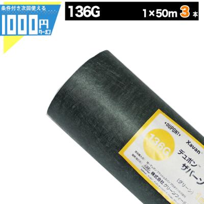 防草シート ザバーン 136のおすすめ人気商品一覧 通販 - Yahoo