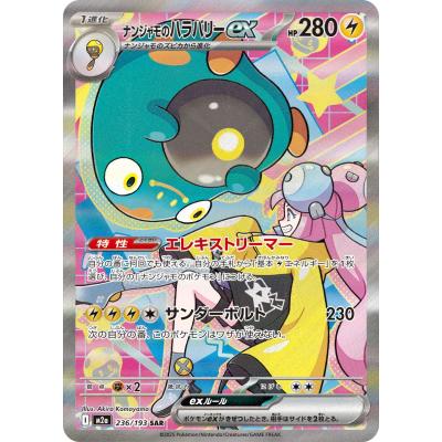 ナンジャモ sarのおすすめ人気商品一覧 通販 - Yahoo!ショッピング