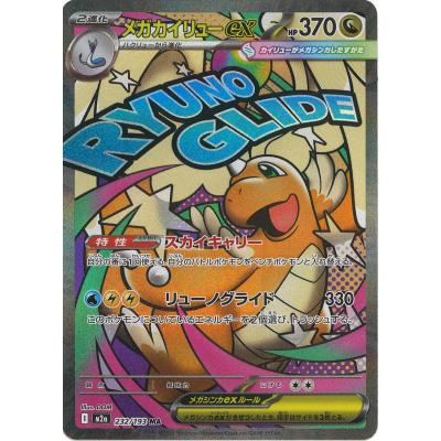 ポケモンカード カイリューexのおすすめ人気商品一覧 通販 - Yahoo