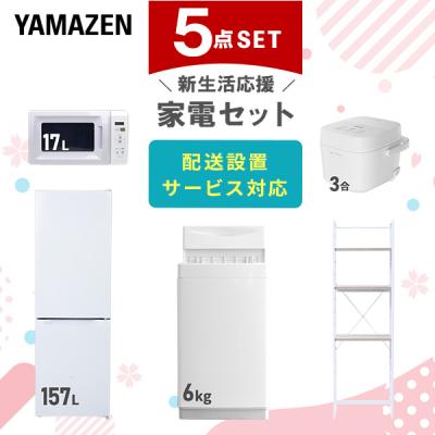 一人暮らし 家電セット 5点のおすすめ人気商品一覧 通販 - Yahoo