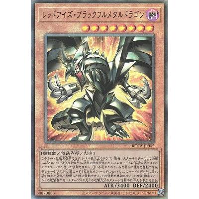 遊戯王レッドアイズブラックメタルドラゴンのおすすめ人気商品一覧
