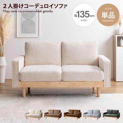 東京インテリア ソファ 二人掛け（家具、インテリア用品）のおすすめ