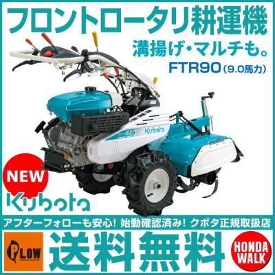 プラウ Yahoo!店 - クボタ 耕運機・管理機｜Yahoo!ショッピング