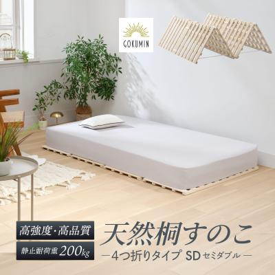 セミダブルベッド（GOKUMIN）のおすすめ人気商品一覧 通販 - Yahoo